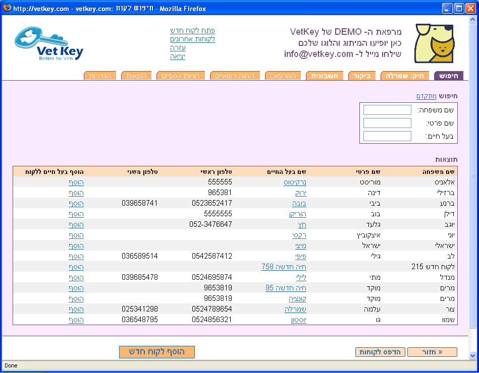 סדרת צילומי מסך של וטקי vetkey מערכת לניהול מרפאות וטרינריות