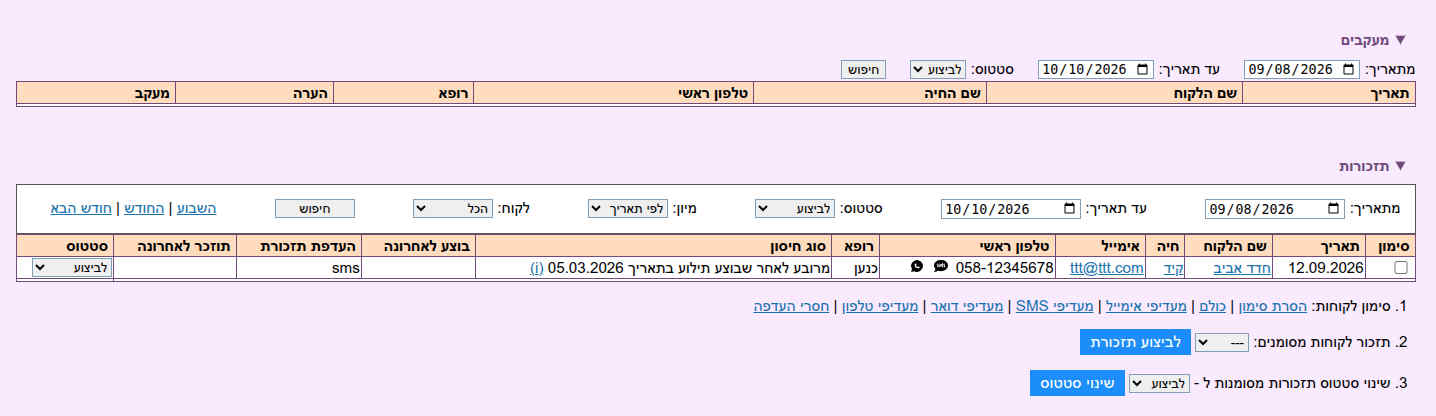 מסך המרפאה
